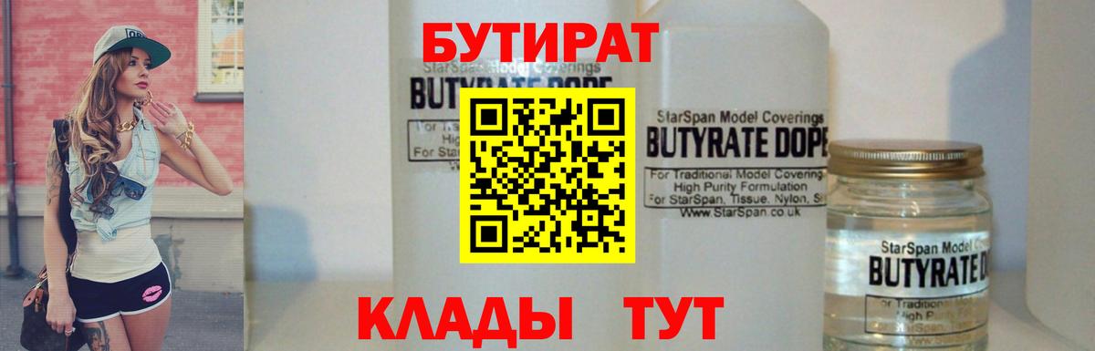 БУТИРАТ BDO 33% Ессентуки
