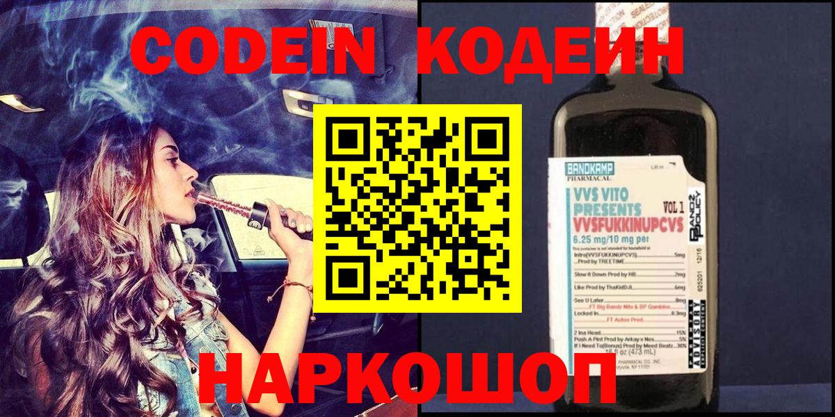 Кодеиновый сироп Lean Purple Drank  Codein напиток Lean (лин)  Ессентуки  Вход с VPN 