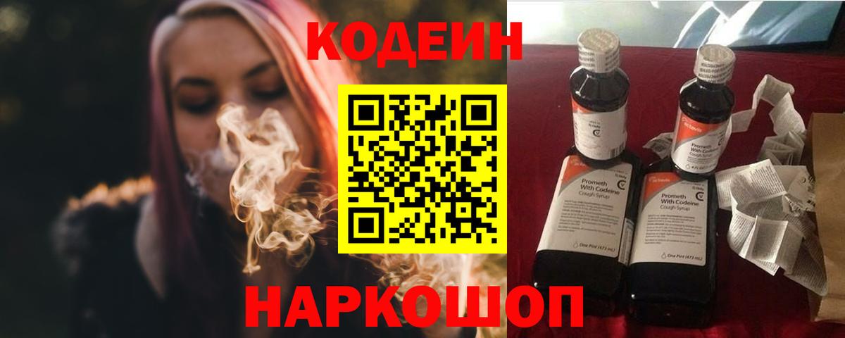Кодеин напиток Lean (лин) Ессентуки