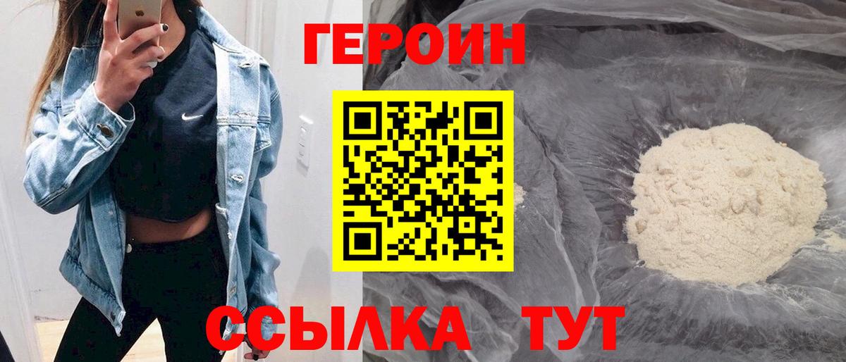 Героин хмурый Ессентуки