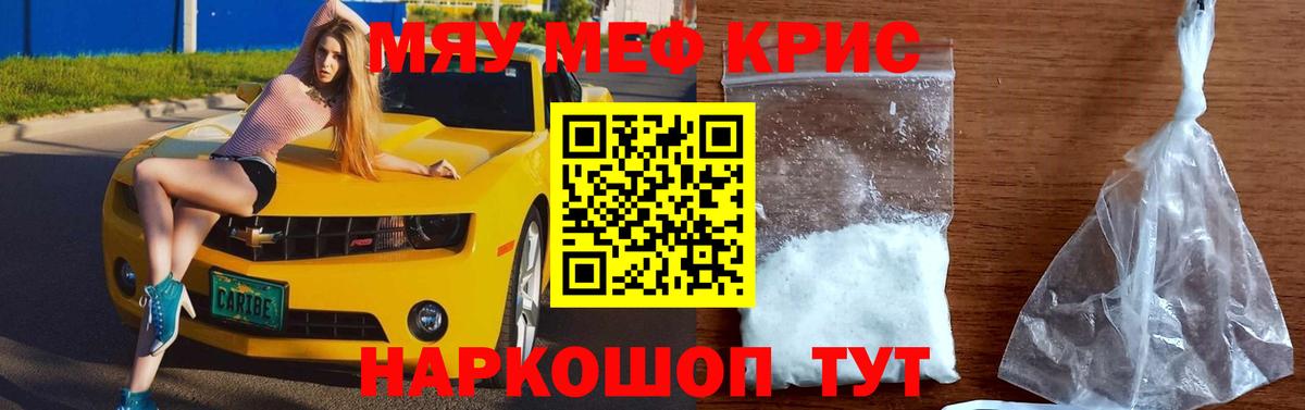 Меф  Ессентуки