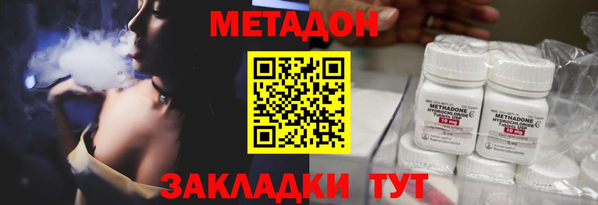 Метадон methadone  Вход с VPN  Ессентуки 