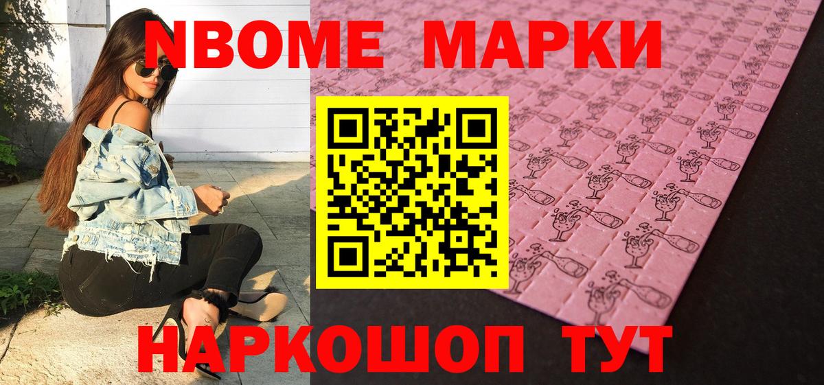 Марки N-bome 1,5мг  Вход с VPN  Марки N-bome 1,5мг  Марки 25I-NBOMe  Ессентуки 
